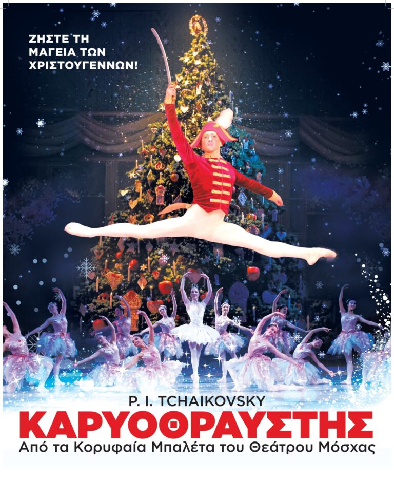 "Ο ΚΑΡΥΟΘΡΑΥΣΤΗΣ" στο Δημοτικό Θέατρο Αμαλιάδας